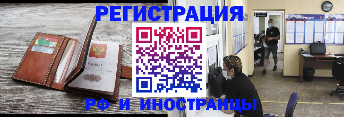 прописка 2025 в Темрюке