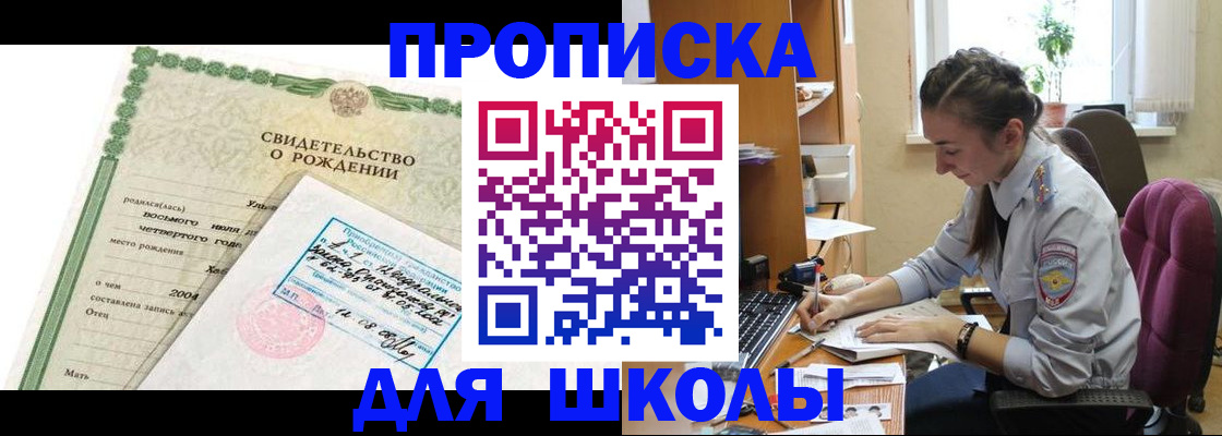 прописка для кредита в Темрюке