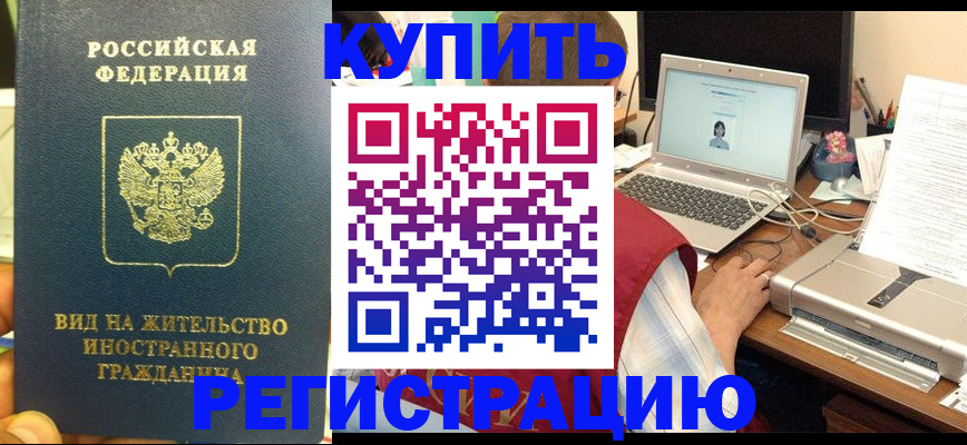 прописка в квартире в Темрюке