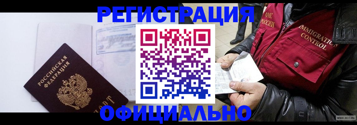 временная регистрация недорого в Темрюке
