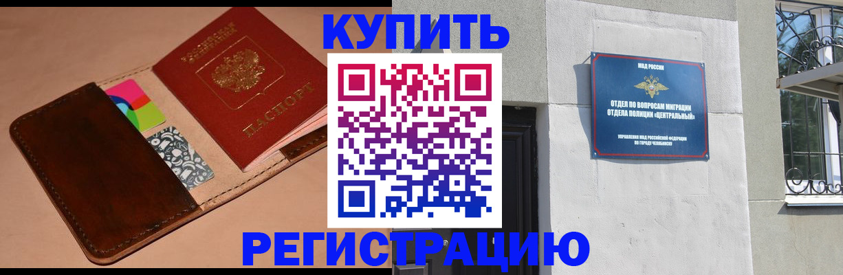 прописка в квартире в Темрюке